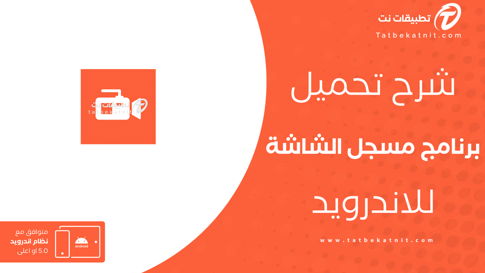 تحميل az screen recorder