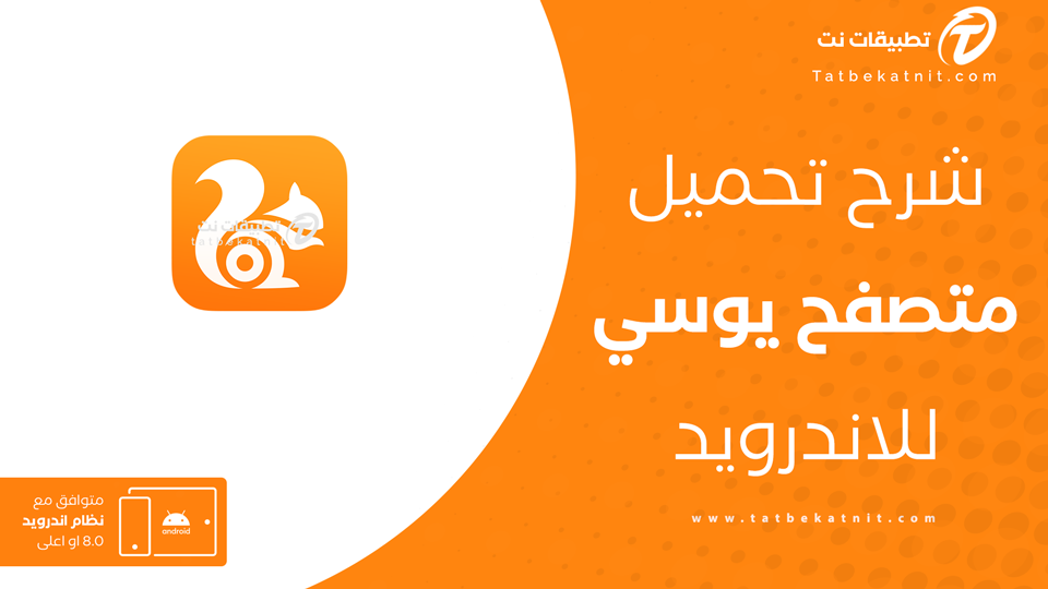 تحميل متصفح يوسي