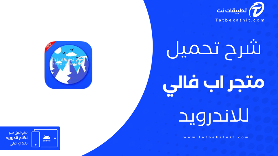 تحميل برنامج AppValley للاندرويد