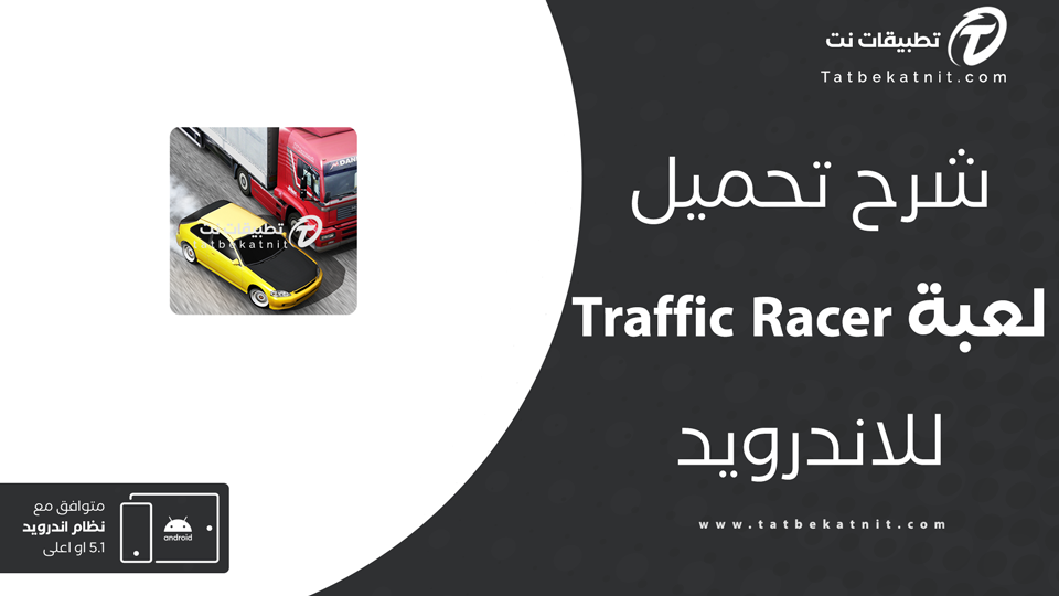 تحميل traffic racer