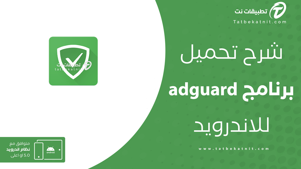 تنزيل برنامج adguard