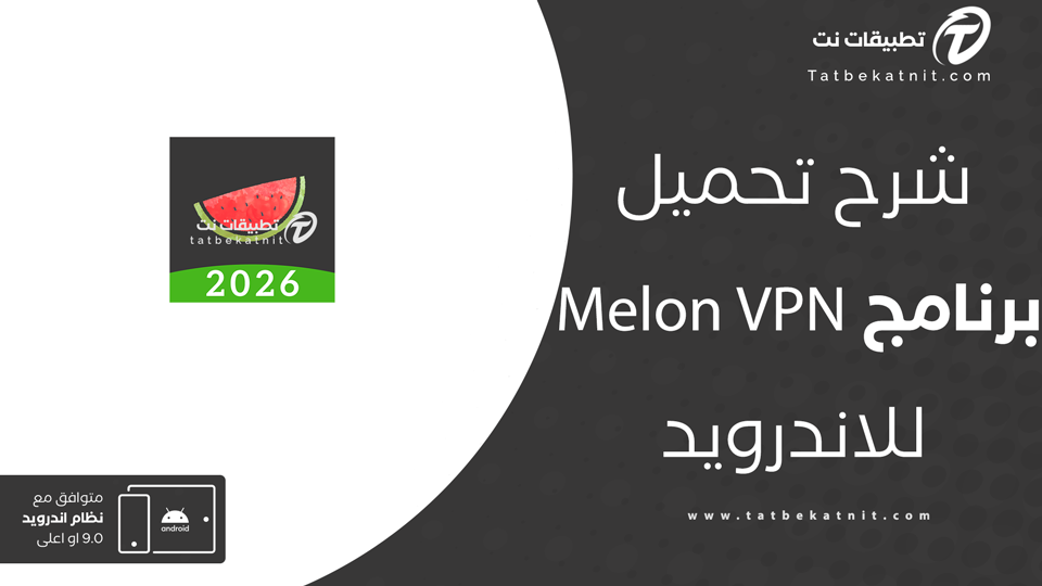 تحميل برنامج melon vpn