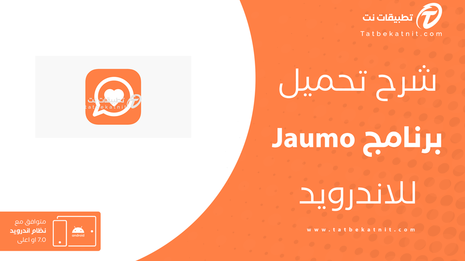 تحميل تطبيق Jaumo